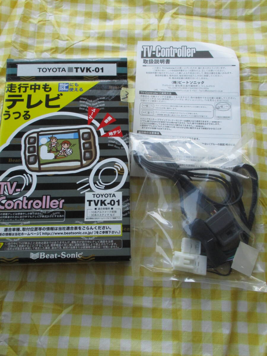 ★★未使用品！！走行中テレビナビ操作可能　トヨタ用　TVK-01 ③　0901_画像1