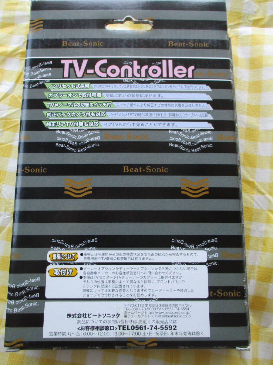 ★★未使用品！！走行中テレビナビ操作可能　トヨタ用　TVK-01 ③　0901_画像5