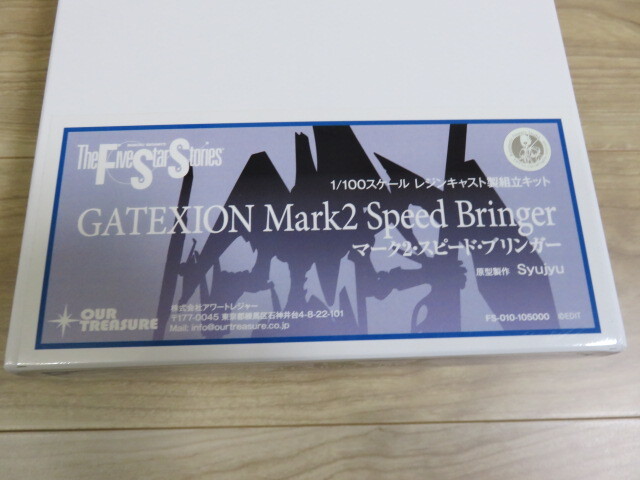 FSS　ファイブスター物語　アワートレジャー　OUR TREASURE　1/100　ゲートシオンマーク2　スピードブリンガー　未使用　未組立　_画像2