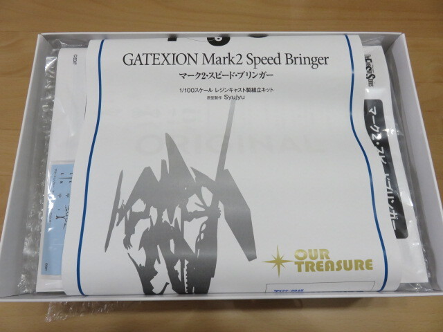FSS　ファイブスター物語　アワートレジャー　OUR TREASURE　1/100　ゲートシオンマーク2　スピードブリンガー　未使用　未組立　_画像4