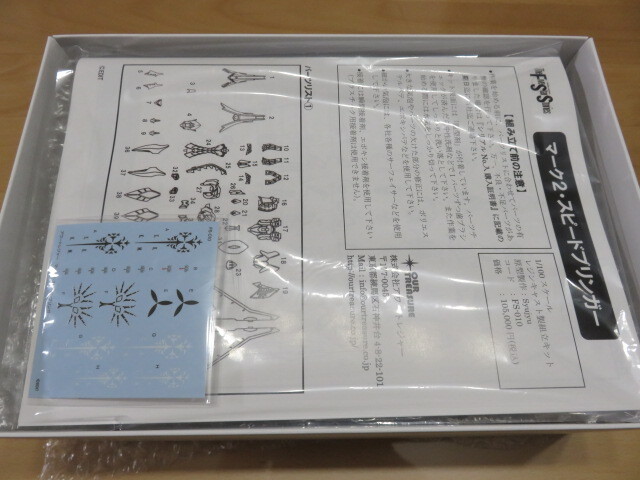 FSS　ファイブスター物語　アワートレジャー　OUR TREASURE　1/100　ゲートシオンマーク2　スピードブリンガー　未使用　未組立　_画像5