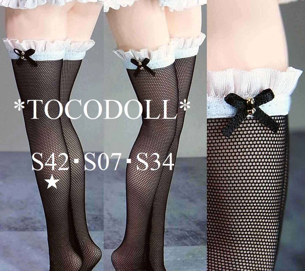＊toco＊Phicen/TBLeague用 S42/S07/S34 フリル付 ストッキング/白WR×黒 リボンアクセント_画像1