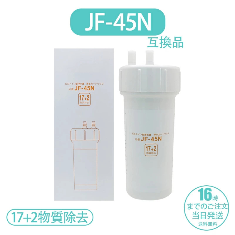 YY505 Lixil /inaks. встроенный ( под раковиной )JF-45N водяной фильтр для сменный картридж (2 год замена )[PFAS удаление соответствует ]