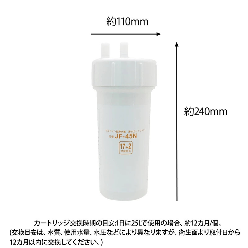YY505 Lixil /inaks. встроенный ( под раковиной )JF-45N водяной фильтр для сменный картридж (2 год замена )[PFAS удаление соответствует ]