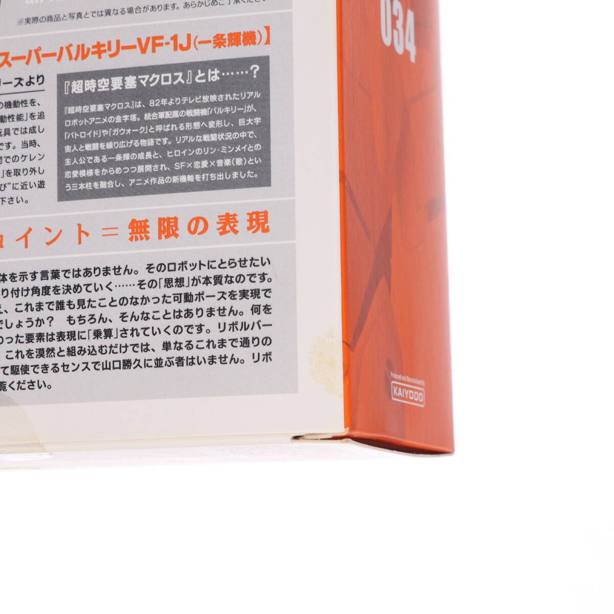 【中古】[FIG]リボルテックヤマグチ No.034 TV版 スーパーバルキリーVF-1J 一条輝機 超時空要塞マクロス 完成品 可動フィギュア 海洋堂(612_画像5