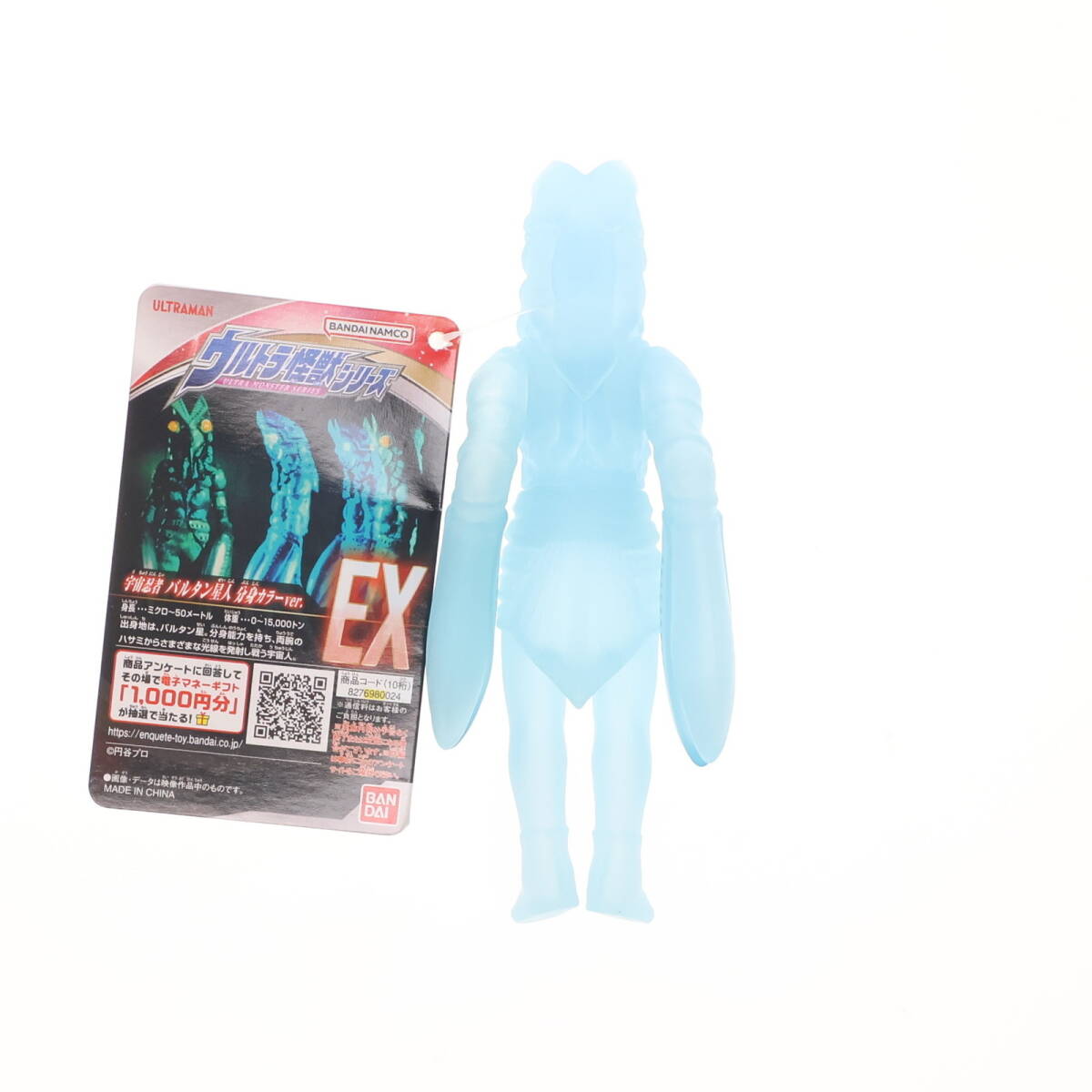 【中古】[SFT]PPIHグループ限定 ウルトラ怪獣シリーズEX 宇宙忍者 バルタン星人 分身カラーver. ウルトラマン 完成品 ソフビフィギュア バ_画像2
