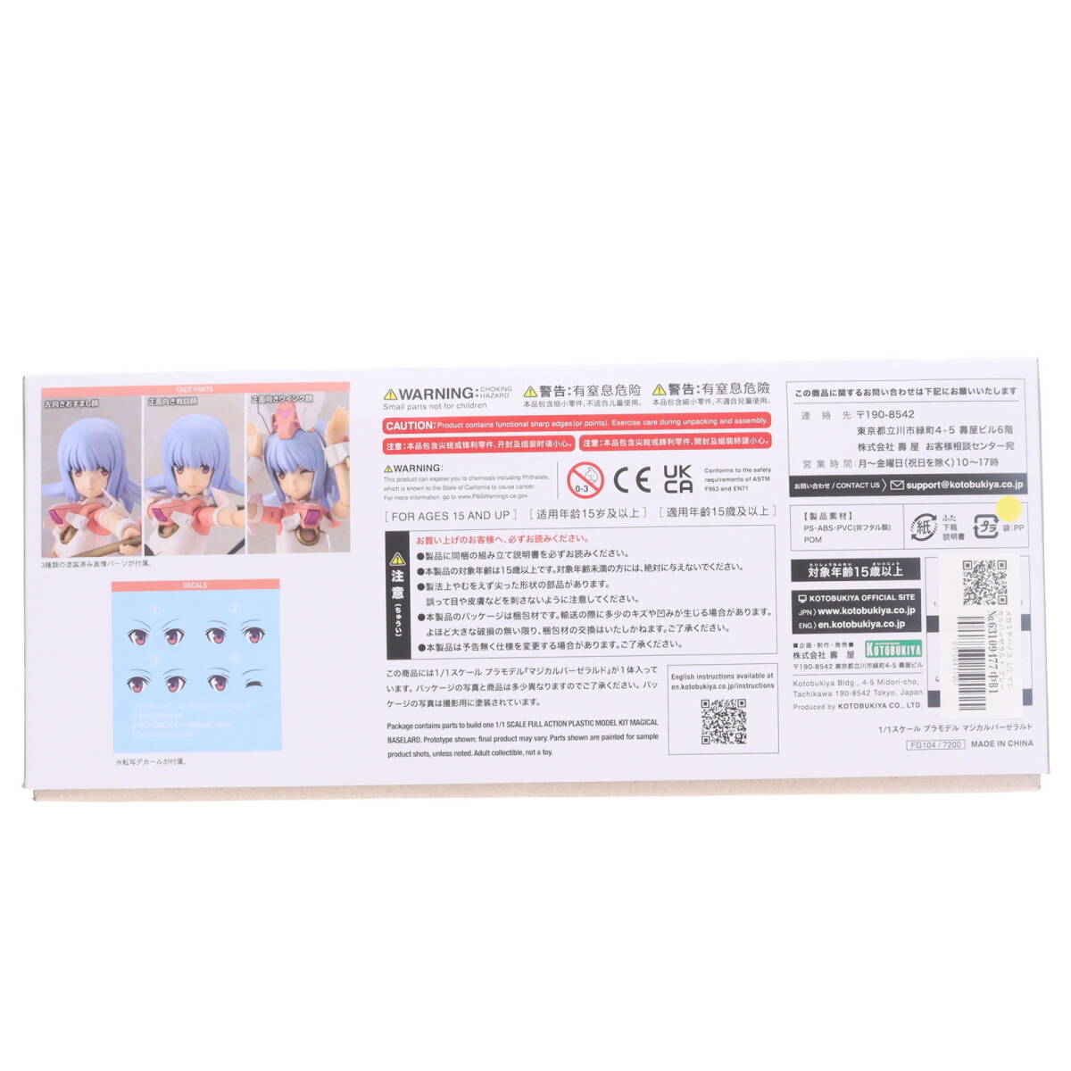 【中古】[PTM]メガミデバイス 1/1 マジカルバーゼラルド フレームアームズ・ガール プラモデル(FG104) コトブキヤ(63109477)_画像2