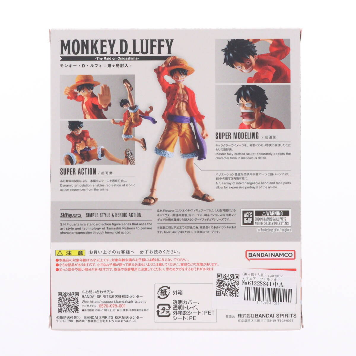 【中古】[FIG](再々販) S.H.Figuarts(フィギュアーツ) モンキー・D・ルフィ -鬼ヶ島討入- ONE PIECE(ワンピース) 完成品 可動フィギュア バ_画像3