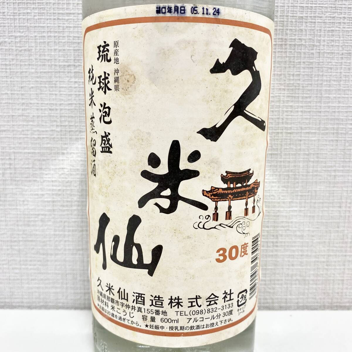 【まとめて出品】 7本 泡盛 琉球 華こよみ / 咲元 / 伊是名島 / 与那国 / 久米仙 / 萬座 / 瑞穂 お酒 アルコール 未開栓 保管品_画像8