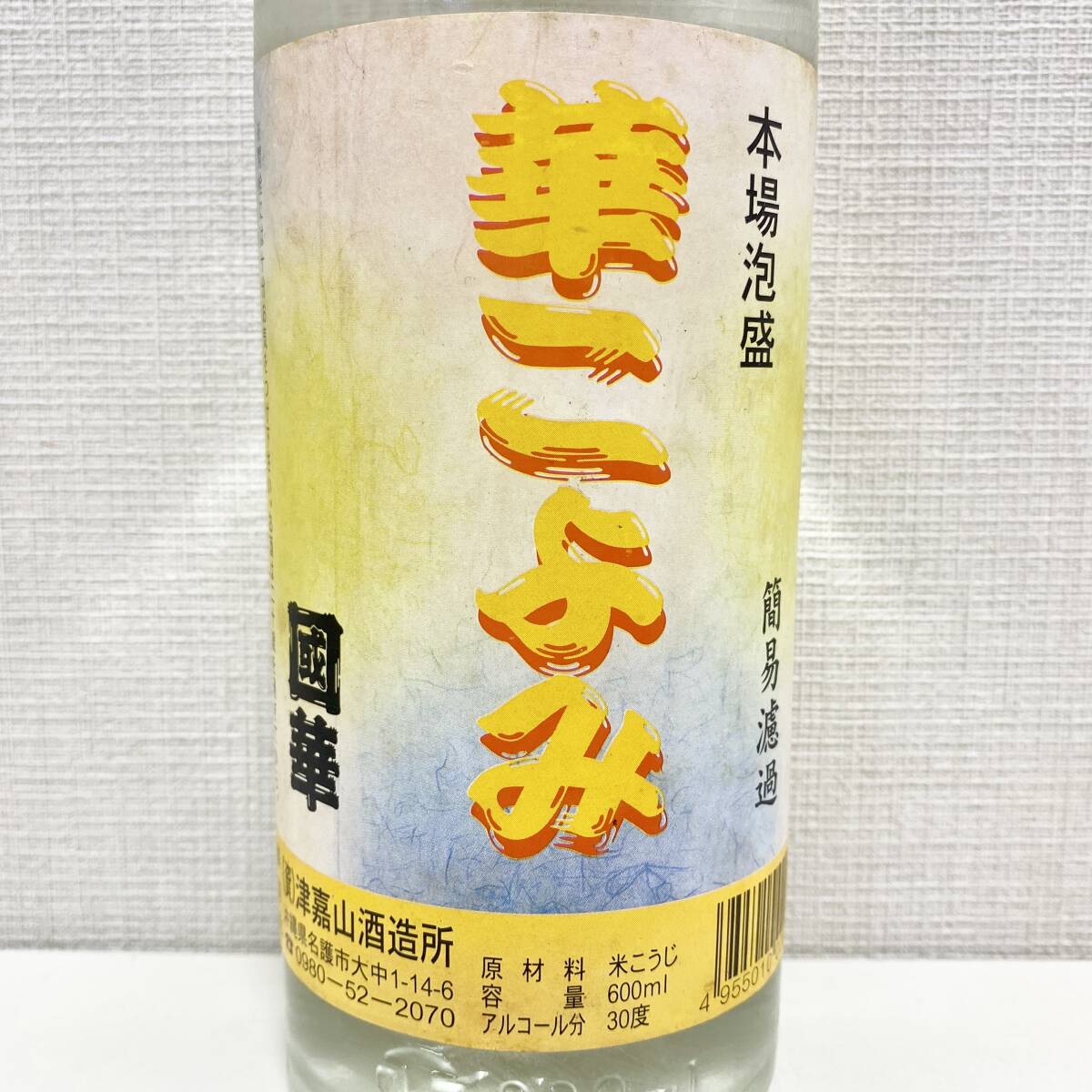 【まとめて出品】 7本 泡盛 琉球 華こよみ / 咲元 / 伊是名島 / 与那国 / 久米仙 / 萬座 / 瑞穂 お酒 アルコール 未開栓 保管品_画像4