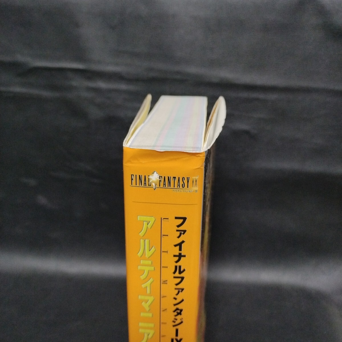 【FINAL FANTASY IX】アルティマニア ファイナルファンタジーⅨ 攻略本 棚G_画像8