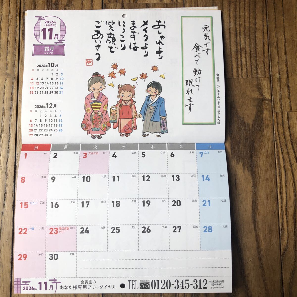  やずやオリジナル川柳カレンダー 壁掛カレンダー 2026年（令和8年） の画像6