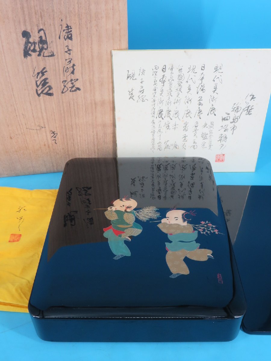 美品 蒔絵師 西塚 朝光 作 輪島塗 硯箱 硯筥 文箱 書道具 漆器 伝統工芸 共箱 現状品 梱包方法B (中11JAN_画像1