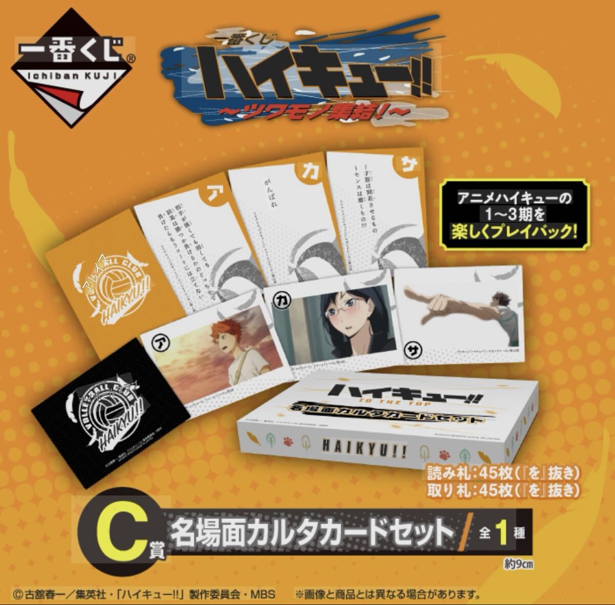 【ハイキュー!!】TO THE TOP 一番くじ 〜ツワモノ集結!〜 C賞 名場面カルタカードセット_画像1