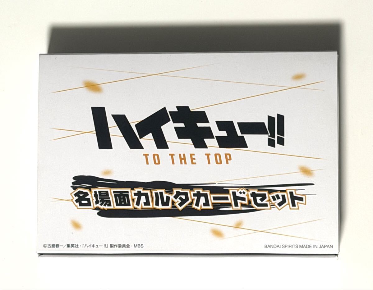 【ハイキュー!!】TO THE TOP 一番くじ 〜ツワモノ集結!〜 C賞 名場面カルタカードセット_画像2