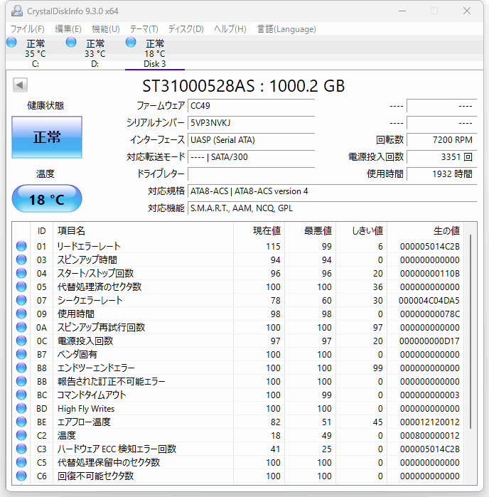 【送料無料】稼働1932時間 Seagate:ST31000528AS SATA 3.5インチ ハードディスク 1TB(1000GB) CrystalDiskInfo「正常」_画像2