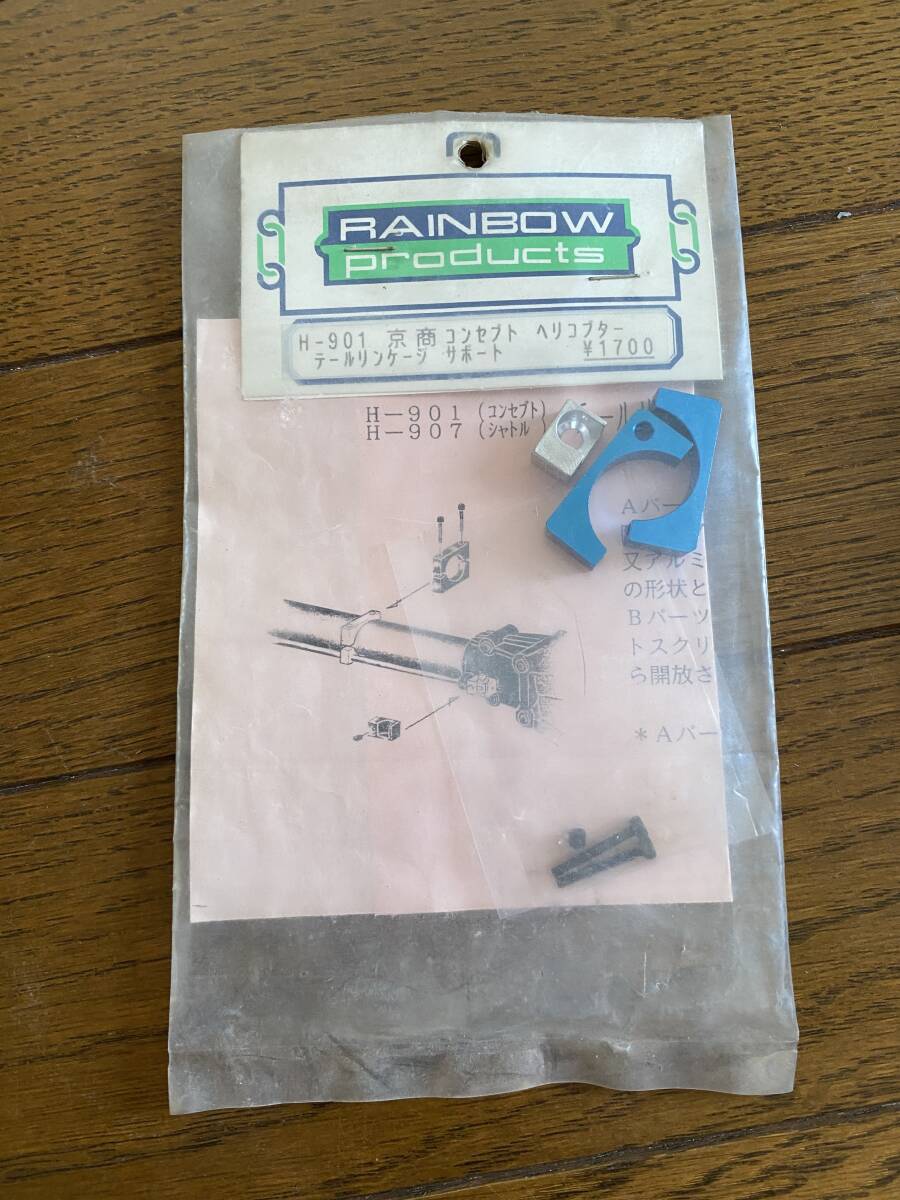 希少 RAINBOW H-901 コンセプトヘリコプターKK8１7７_画像3
