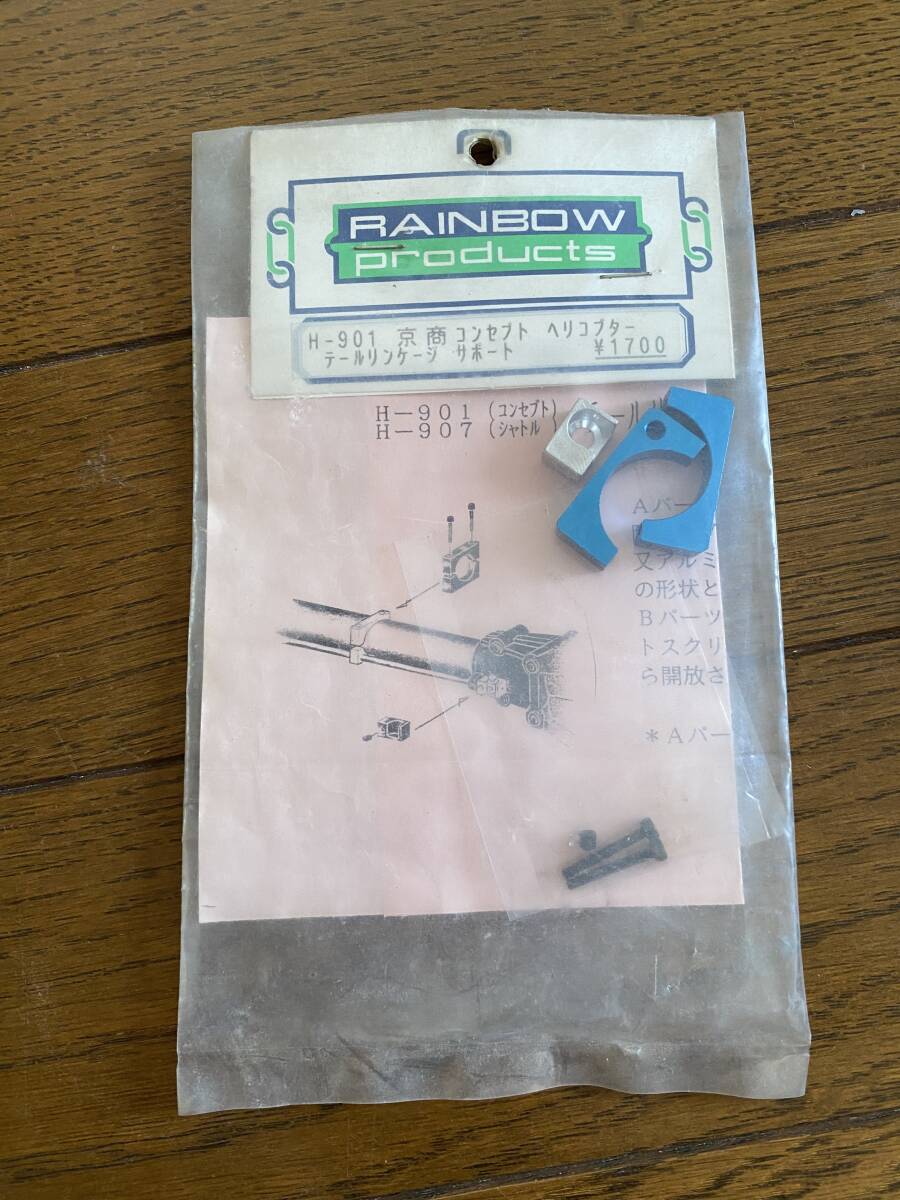 希少 RAINBOW H-901 コンセプトヘリコプターKK8１7７_画像2