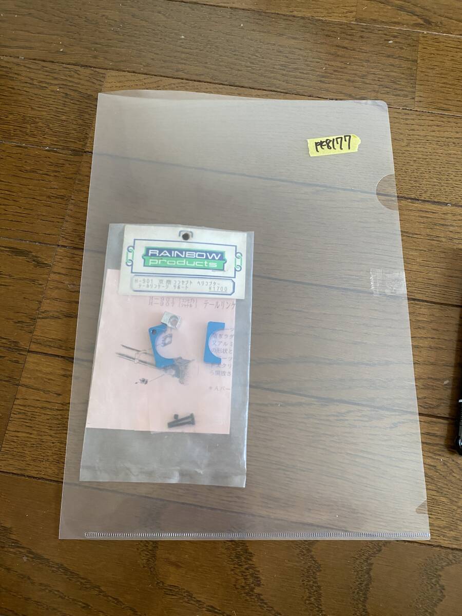 希少 RAINBOW H-901 コンセプトヘリコプターKK8１7７_画像6