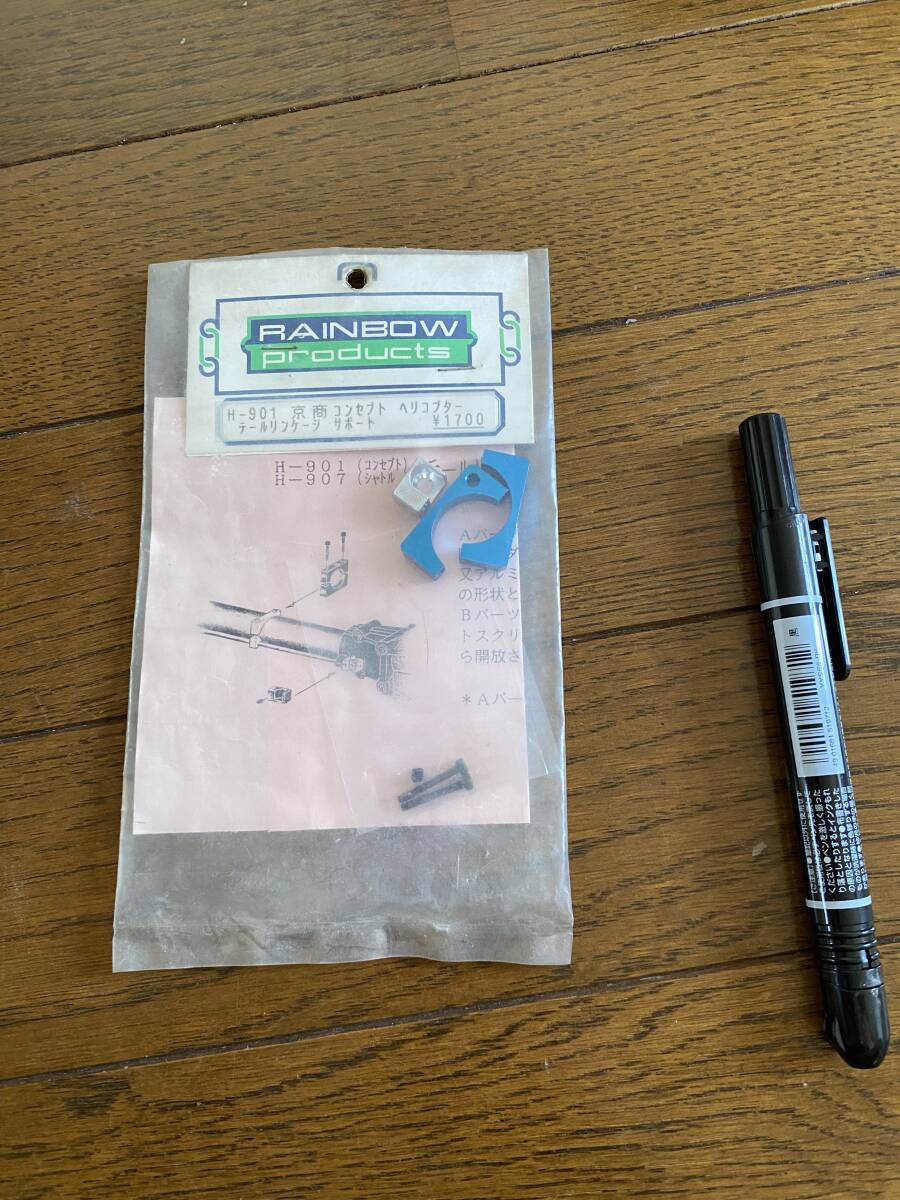 希少 RAINBOW H-901 コンセプトヘリコプターKK8１7７_画像1