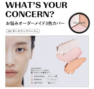 大人の複雑な目元悩みをオールカバー 3色コンシーラーパレット くすみ 青クマ 涙袋 ハイライト トーンアップ 定番コスパ カバー力_画像1