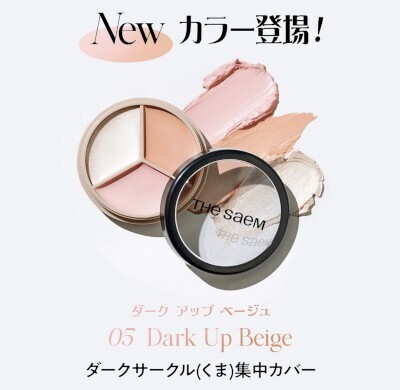 大人の複雑な目元悩みをオールカバー 3色コンシーラーパレット くすみ 青クマ 涙袋 ハイライト トーンアップ 定番コスパ カバー力_画像2