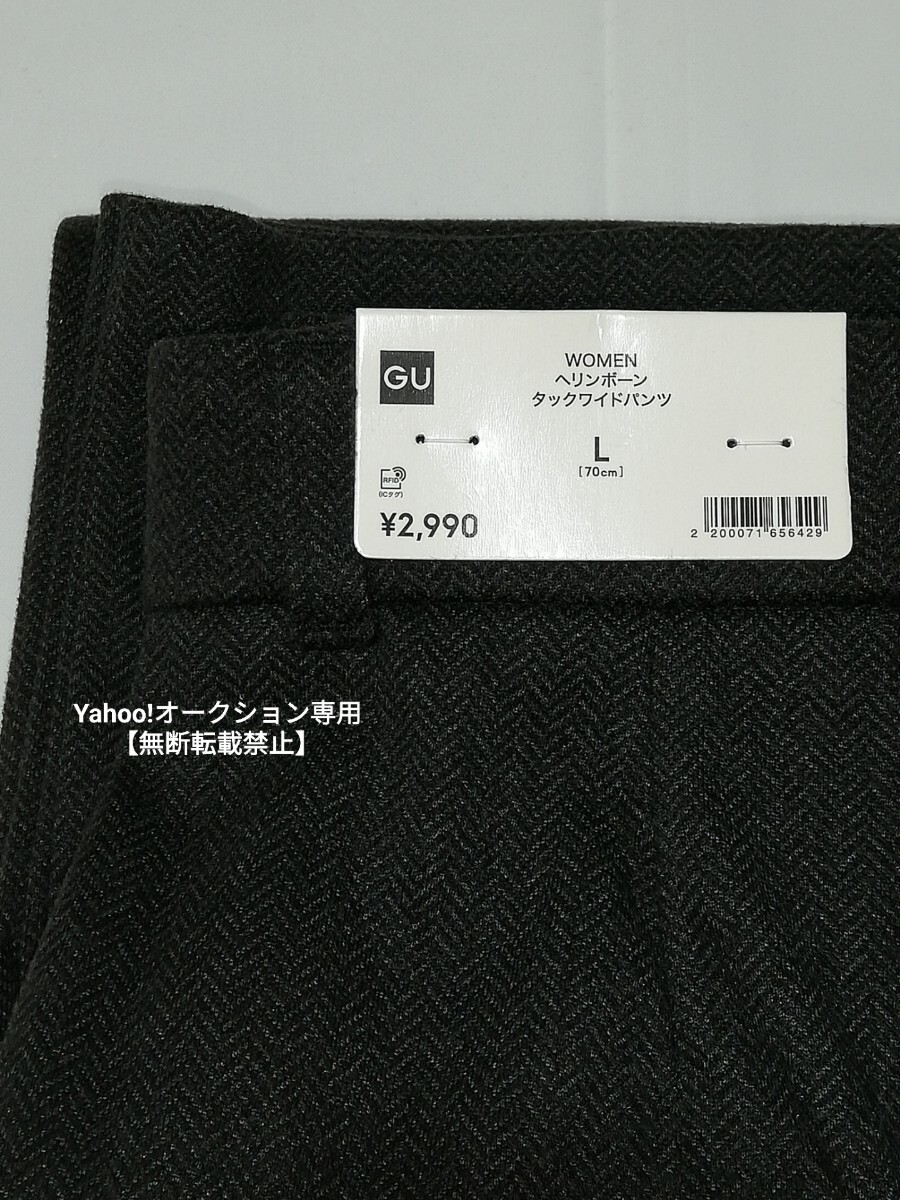 即決★ジーユー GU ヘリンボーン タック ワイド パンツ ★ダークグレー★Lサイズ★ウエスト70★新品 未使用 保管品_画像2