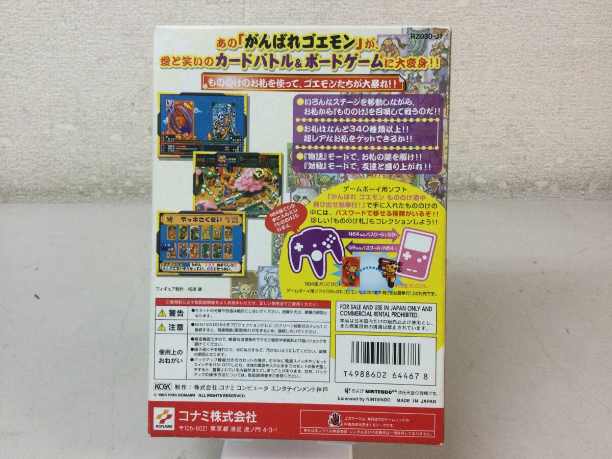 ★ ゴエモン もののけ双六 N64 ニンテンドー64 箱、説付き_画像5