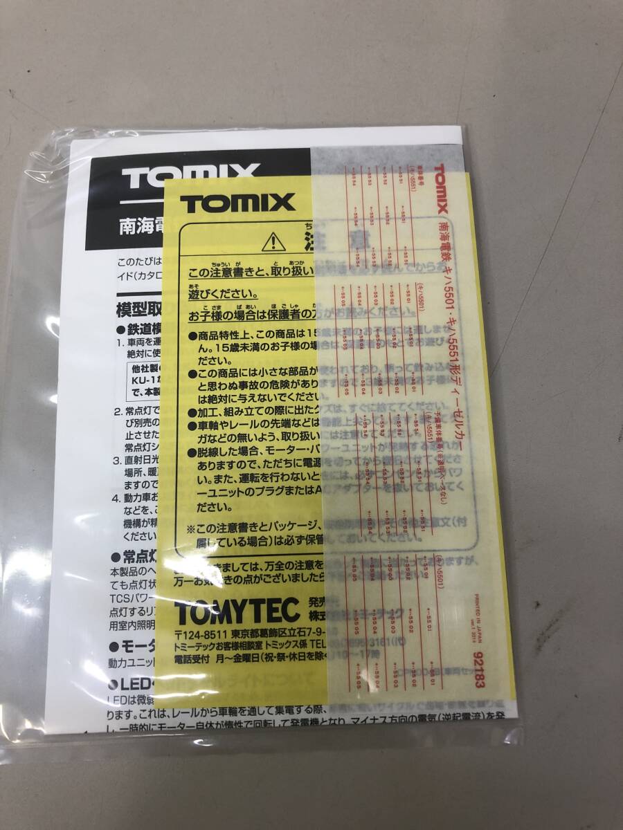 ＜中古・長期保存＞TOMIX/92183/KIHA 5501/5551/TOMYTEC/鉄道模型_画像8
