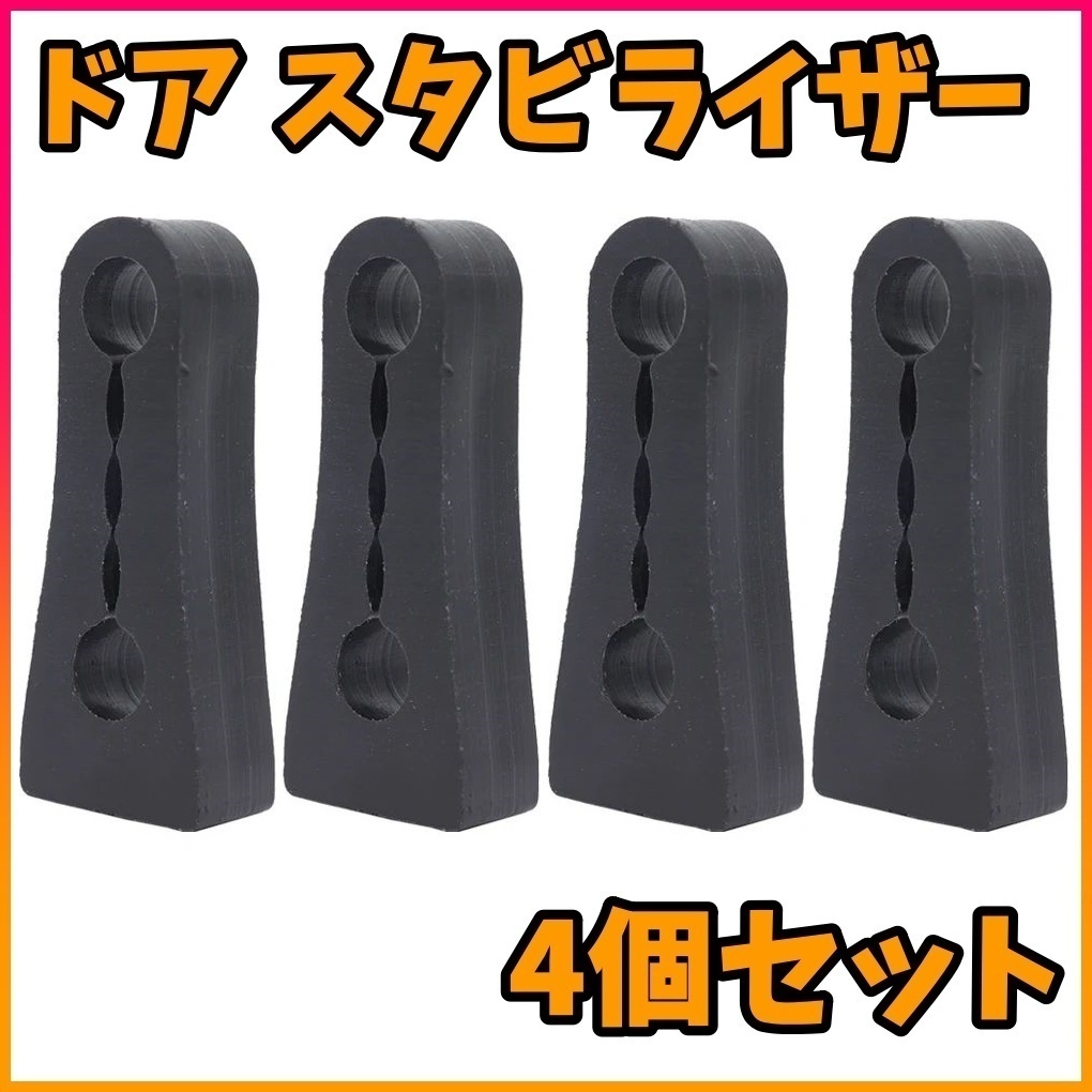 ドア スタビライザー 大き目 太い ヒンジ ダンパードアダンパー トヨタ 日産 ホンダ マツダ スバル スズキ 三菱 ショックアブソーバー_画像1