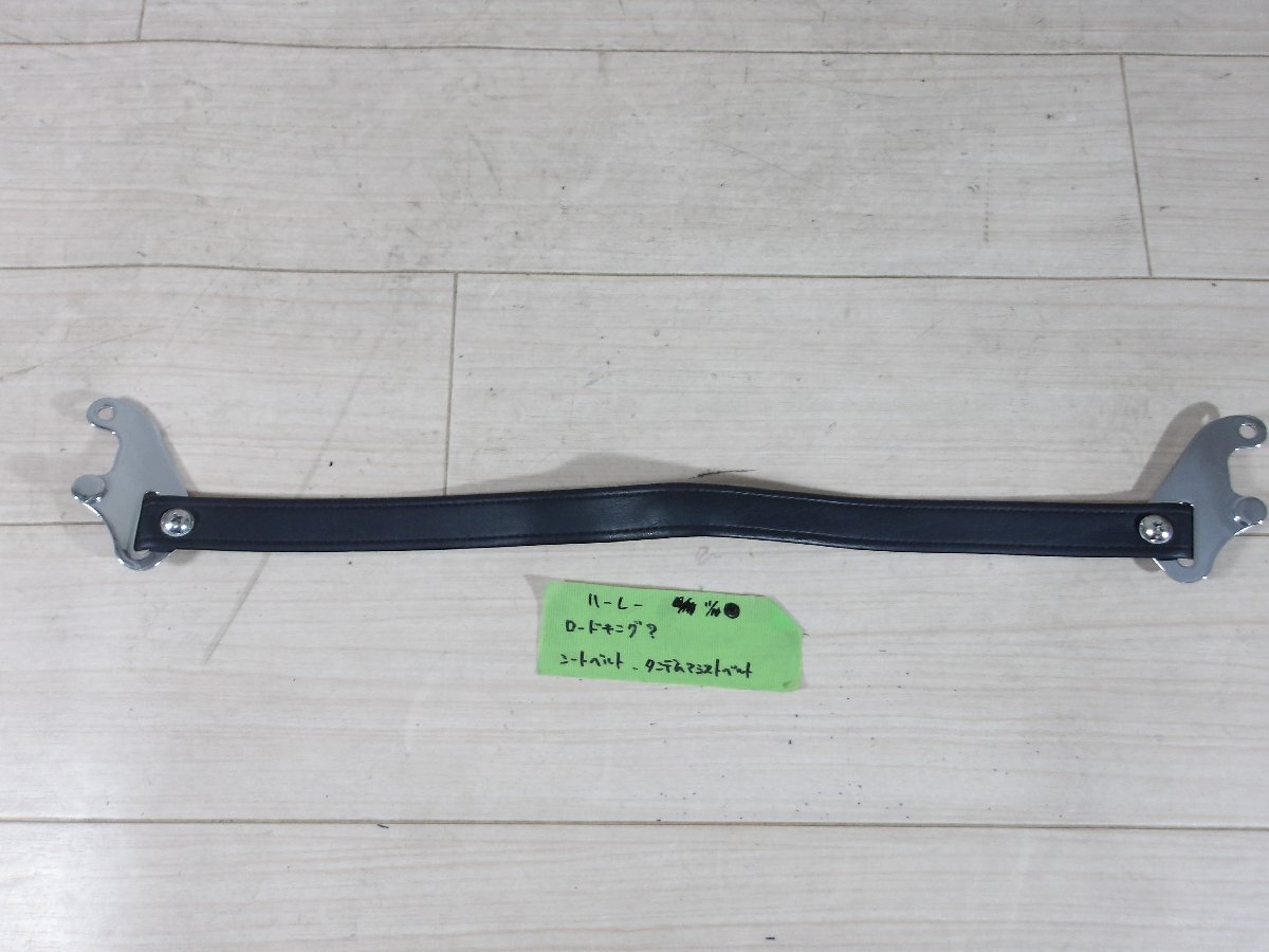  б/у детали степень B Harley оригинальный Road King и т.п. ремень безопасности тандем assist ремень 