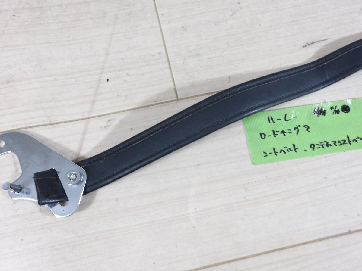  б/у детали степень B Harley оригинальный Road King и т.п. ремень безопасности тандем assist ремень 