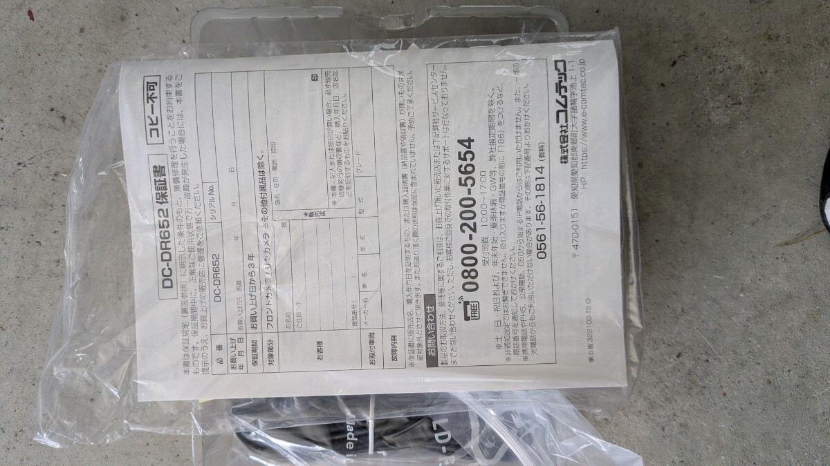 ドライブレコーダー ドラレコ アイセーフ DC-DR652 ジャンク_画像4