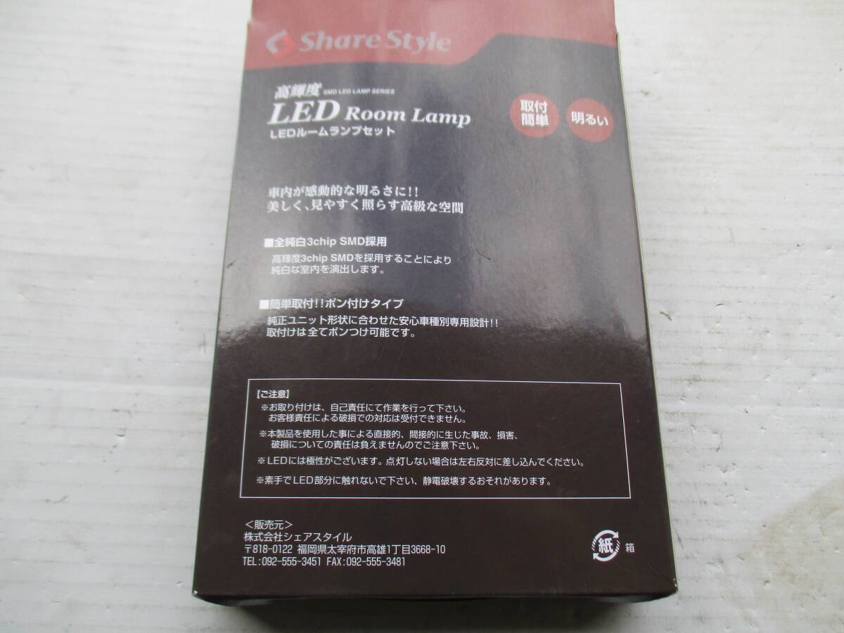 シェアスタイル LEDルームランプ SUBARU BPBL B4用 レガシィ LEGACY ツーリングワゴンアウトバック専用 室内灯フルキット_画像6