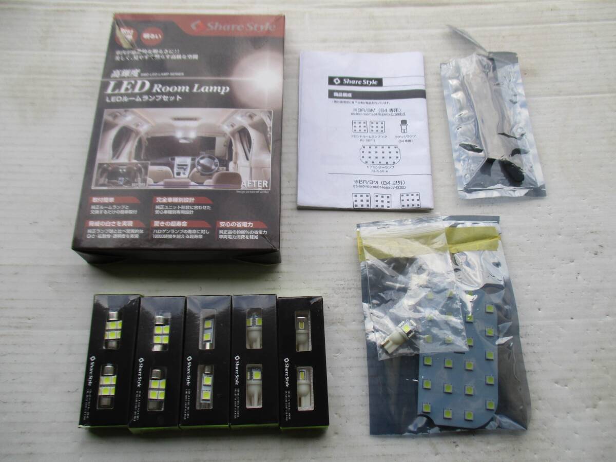 シェアスタイル LEDルームランプ SUBARU BPBL B4用 レガシィ LEGACY ツーリングワゴンアウトバック専用 室内灯フルキット_画像1