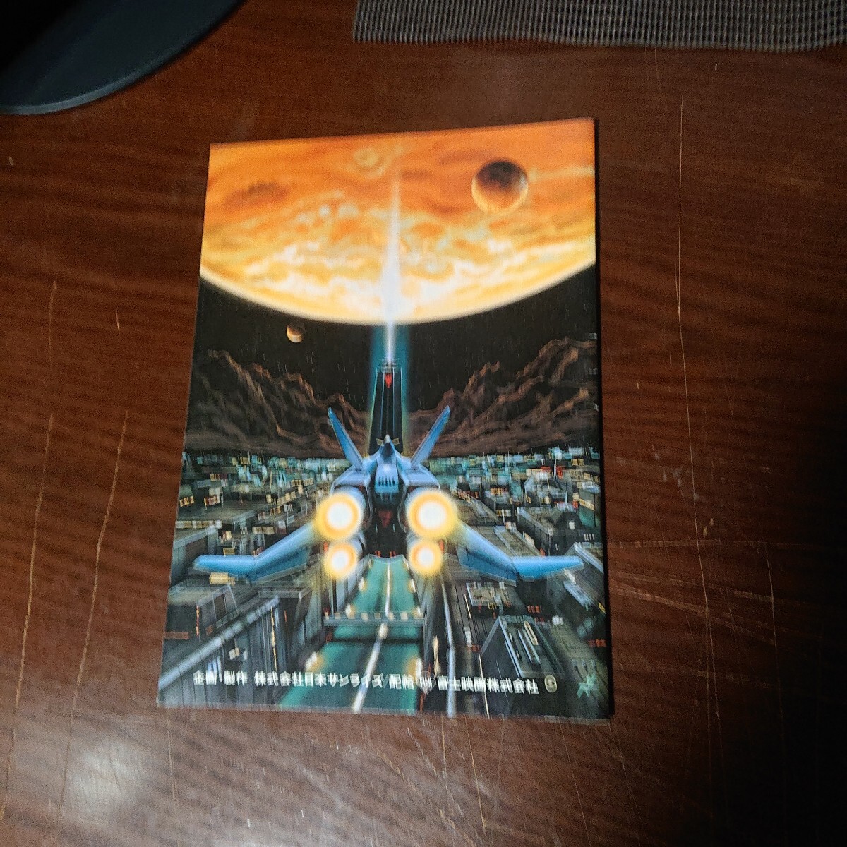 クラッシャー・ジョウ サイボーグ 009 超銀河伝説 宇宙戦士バルディオス 映画 パンフレット 昭和レトロ_画像3