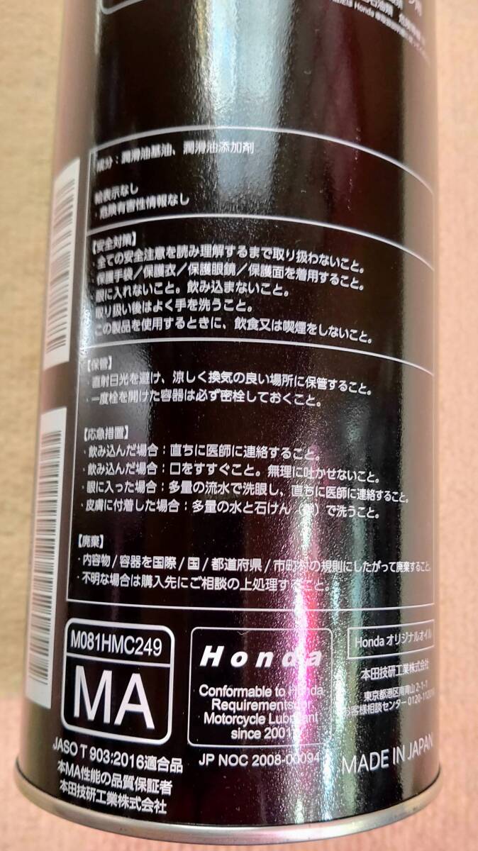 HONDA ULTRA ホンダ ウルトラ G4 0W-30 SL 4本セット 4サイクル2輪用エンジンオイル その3_画像3