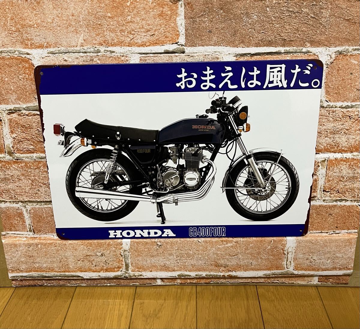 CB400Four ホンダ【19】 ヴィンテージ 加工 ブリキ看板 プレート 旧車 昭和レトロ ヨンフォア HONDA_画像1