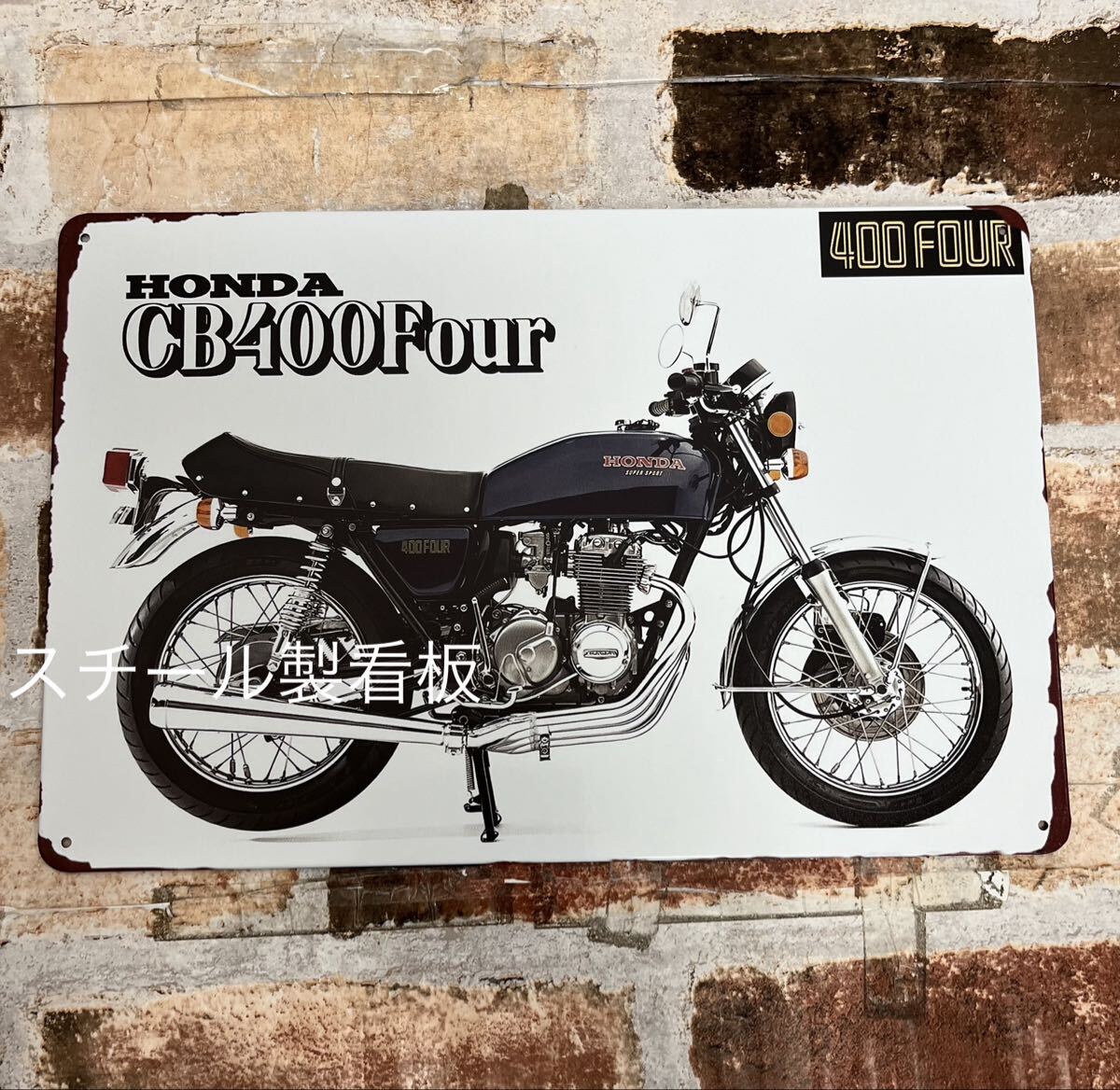 CB400Four ホンダ【19】 ヴィンテージ 加工 ブリキ看板 プレート 旧車 昭和レトロ ヨンフォア HONDA_画像5