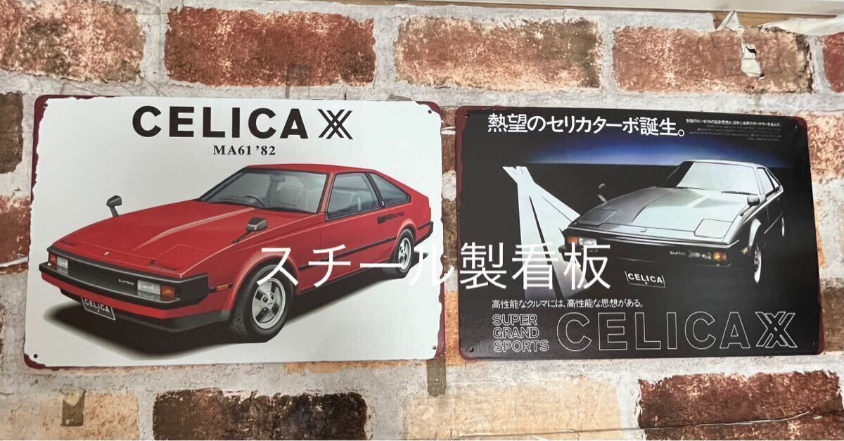 トヨタ だるまセリカ GT プレート 昭和レトロ ブリキ看板 プレート 旧車 ヘッドライト スープラ_画像5