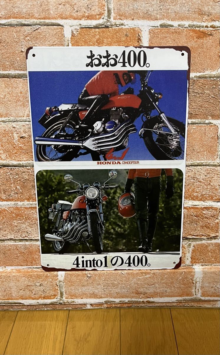 CB400Four ホンダ【19】 ヴィンテージ 加工 ブリキ看板 プレート 旧車 昭和レトロ ヨンフォア HONDA_画像4