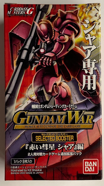 ガンダムウォー セレクテッドブースター 赤い彗星シャア編