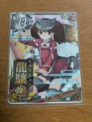艦これアーケード 　龍驤改二　ノーマル　クリスマスフレーム_画像1