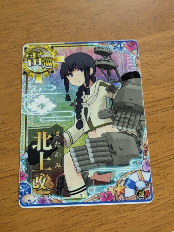 艦これアーケード 北上改二 ホロ サマーフレーム_画像1