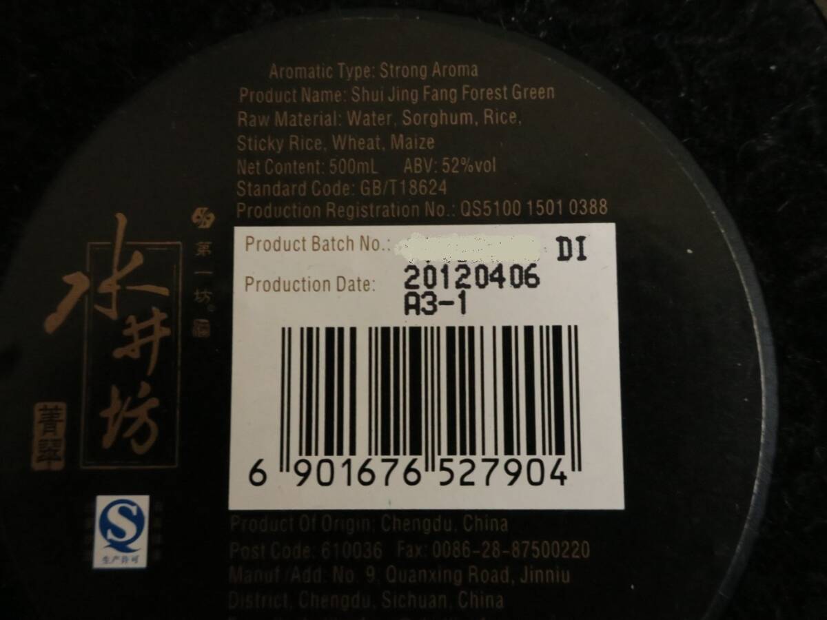 四川 水井坊・菁翠 52% 500ml濃香型 白酒 _画像3
