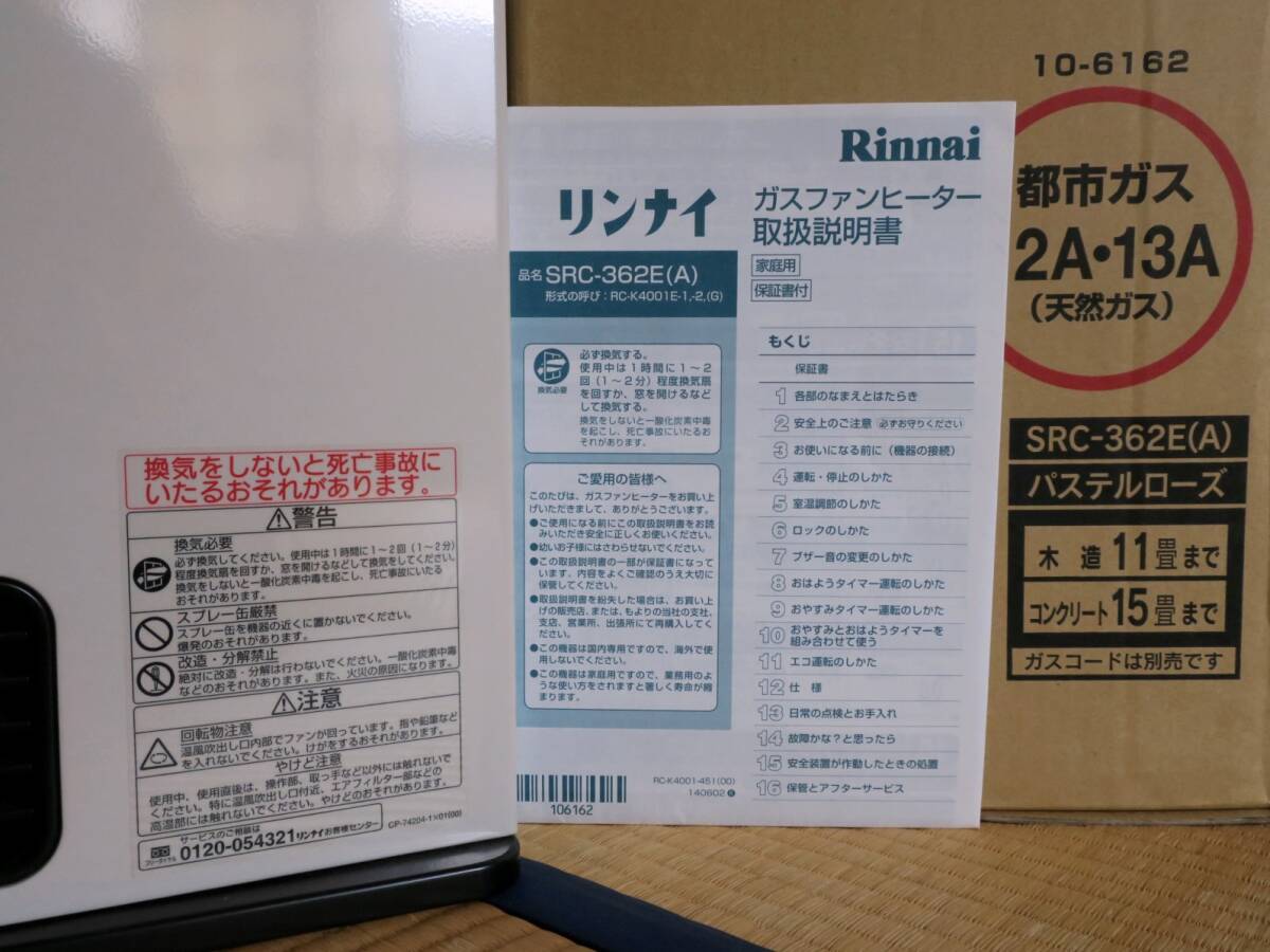 リンナイ　ガスファンヒーター　都市ガス 12A・13A用　SRC-362E(A) タイマー付き　木造11畳 パステルローズ_画像2
