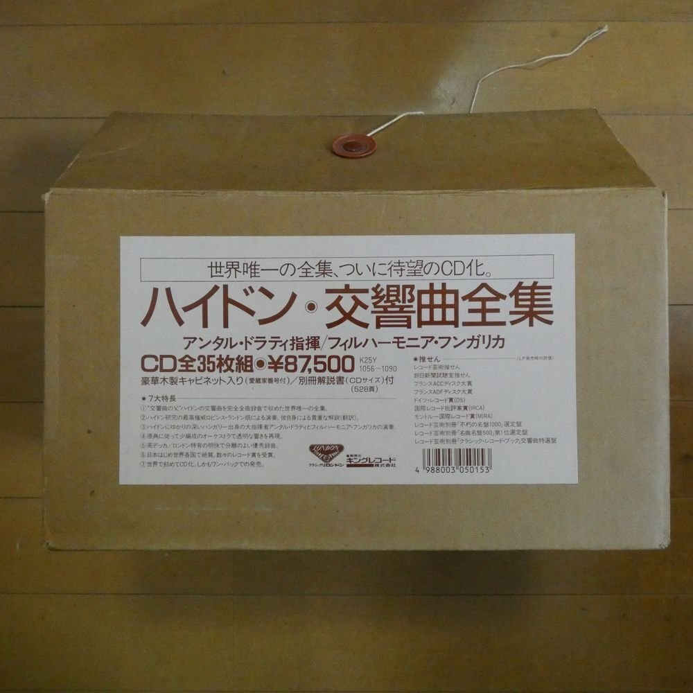 41160792;【35CDBOX】ドラティ / ハイドン:交響曲全集_画像1
