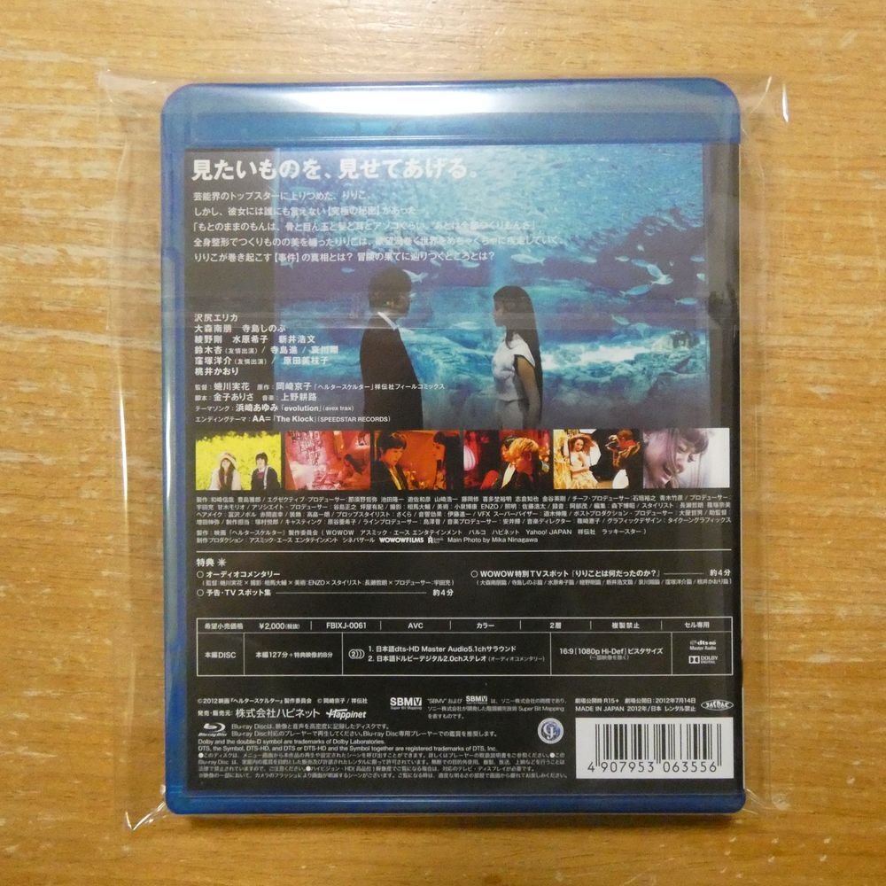 4907953063556;【Blu-ray】沢尻エリカ / ヘルタースケルター　FBIXJ-0061_画像2