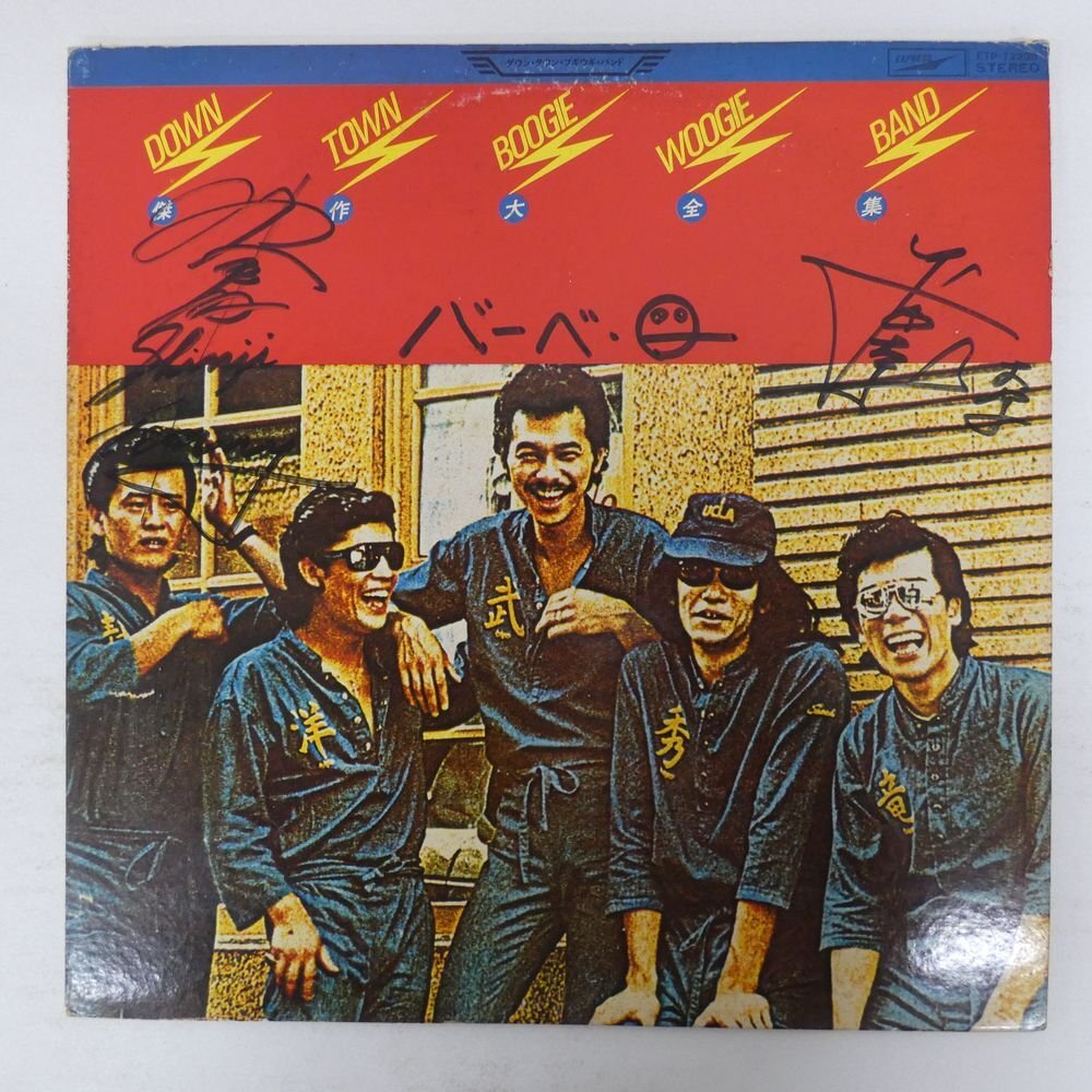 48117161;【国内盤/直筆サイン】ダウン・タウン・ブギウギ・バンド / 傑作大全集_画像1