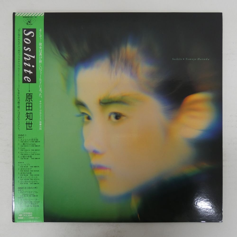 48117302;【帯付/LP+12inch/見開き】原田知世 / Soshite_画像1